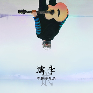 男生扣女生的臭逼
